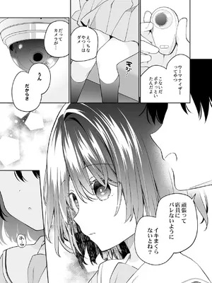 [ココアホリック (ユイザキカズヤ)] 無表情系カノジョの発情スイッチ [DL版]_30