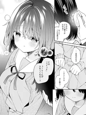 [ココアホリック (ユイザキカズヤ)] 無表情系カノジョの発情スイッチ [DL版]_31