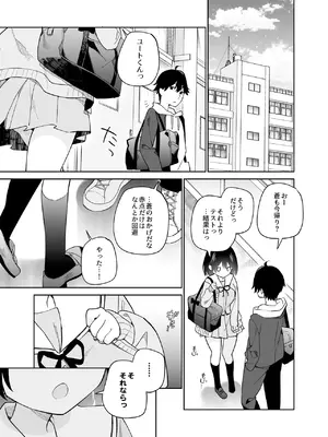 [ココアホリック (ユイザキカズヤ)] 無表情系カノジョの発情スイッチ [DL版]_54