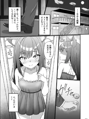 [ミミ好きミミ尽ク。 (れおねこ)] 仔猫との性活 ミミとの暮らし [DL版]_04