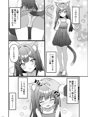 [ミミ好きミミ尽ク。 (れおねこ)] 仔猫との性活 ミミとの暮らし [DL版]_05