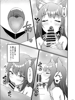 [ミミ好きミミ尽ク。 (れおねこ)] 仔猫との性活 ミミとの暮らし [DL版]_08