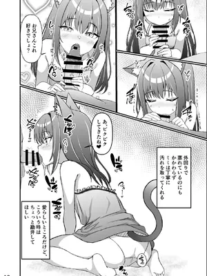 [ミミ好きミミ尽ク。 (れおねこ)] 仔猫との性活 ミミとの暮らし [DL版]_09