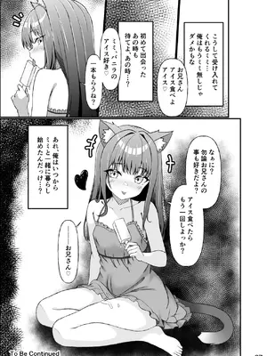 [ミミ好きミミ尽ク。 (れおねこ)] 仔猫との性活 ミミとの暮らし [DL版]_36