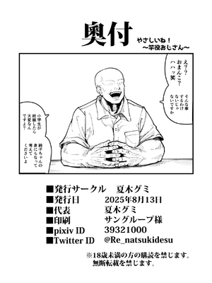 [夏木グミ] オレっ娘を操ってアナル開発する話 [DL版]_106