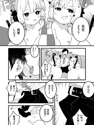 [熊蜜舎 (熊野ふぅ)] えちえちプレイでレベルアップ！！ (ブルーアーカイブ) [DL版]_06