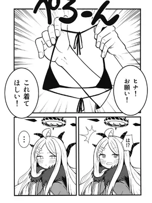 [熊蜜舎 (熊野ふぅ)] おねがい！ヒナちゃん！ (ブルーアーカイブ) [DL版]_03