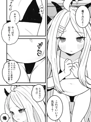 [熊蜜舎 (熊野ふぅ)] おねがい！ヒナちゃん！ (ブルーアーカイブ) [DL版]_04