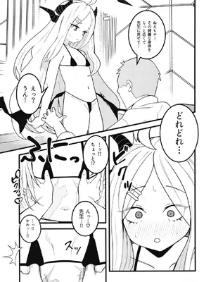 [熊蜜舎 (熊野ふぅ)] おねがい！ヒナちゃん！ (ブルーアーカイブ) [DL版]_05