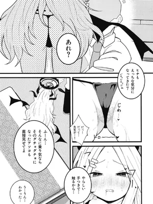 [熊蜜舎 (熊野ふぅ)] おねがい！ヒナちゃん！ (ブルーアーカイブ) [DL版]_07