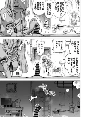 [赤月屋 (赤月みゅうと)] 僕にしか触れないサキュバス三姉妹に搾られる話3(主人公ペット編) (オリジナル) [DL版]_040