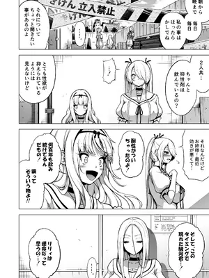 [赤月屋 (赤月みゅうと)] 僕にしか触れないサキュバス三姉妹に搾られる話3(主人公ペット編) (オリジナル) [DL版]_085