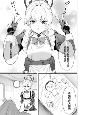 [12番目の席 (Agape)] 飛鳥馬トキのシークレットサービス (ブルーアーカイブ)｜飞鸟马时的特工行动 [白杨汉化组] [DL版]_02