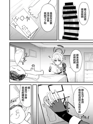 [12番目の席 (Agape)] 飛鳥馬トキのシークレットサービス (ブルーアーカイブ)｜飞鸟马时的特工行动 [白杨汉化组] [DL版]_03