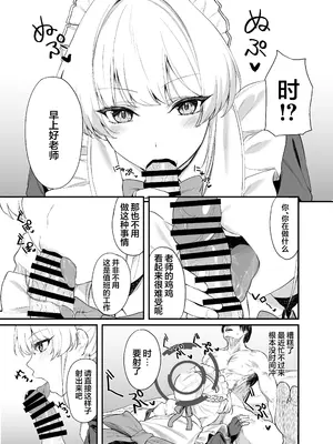 [12番目の席 (Agape)] 飛鳥馬トキのシークレットサービス (ブルーアーカイブ)｜飞鸟马时的特工行动 [白杨汉化组] [DL版]_04