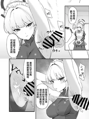 [12番目の席 (Agape)] 飛鳥馬トキのシークレットサービス (ブルーアーカイブ)｜飞鸟马时的特工行动 [白杨汉化组] [DL版]_07