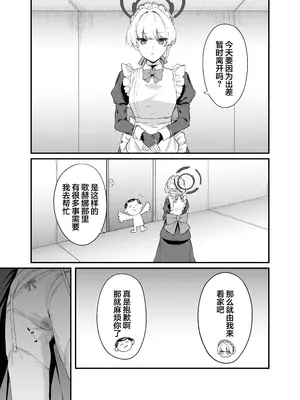 [12番目の席 (Agape)] 飛鳥馬トキのシークレットサービス (ブルーアーカイブ)｜飞鸟马时的特工行动 [白杨汉化组] [DL版]_10