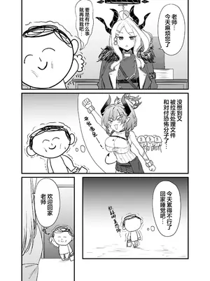 [12番目の席 (Agape)] 飛鳥馬トキのシークレットサービス (ブルーアーカイブ)｜飞鸟马时的特工行动 [白杨汉化组] [DL版]_11