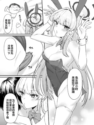 [12番目の席 (Agape)] 飛鳥馬トキのシークレットサービス (ブルーアーカイブ)｜飞鸟马时的特工行动 [白杨汉化组] [DL版]_12