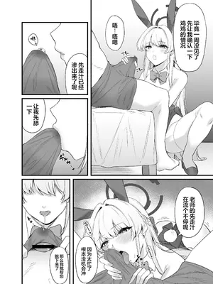 [12番目の席 (Agape)] 飛鳥馬トキのシークレットサービス (ブルーアーカイブ)｜飞鸟马时的特工行动 [白杨汉化组] [DL版]_13