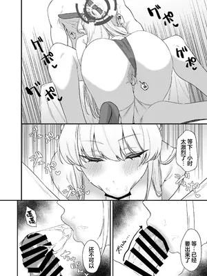 [12番目の席 (Agape)] 飛鳥馬トキのシークレットサービス (ブルーアーカイブ)｜飞鸟马时的特工行动 [白杨汉化组] [DL版]_15