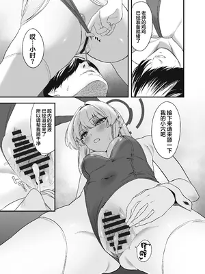 [12番目の席 (Agape)] 飛鳥馬トキのシークレットサービス (ブルーアーカイブ)｜飞鸟马时的特工行动 [白杨汉化组] [DL版]_16