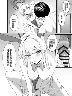 [12番目の席 (Agape)] 飛鳥馬トキのシークレットサービス (ブルーアーカイブ)｜飞鸟马时的特工行动 [白杨汉化组] [DL版]_19