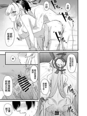 [12番目の席 (Agape)] 飛鳥馬トキのシークレットサービス (ブルーアーカイブ)｜飞鸟马时的特工行动 [白杨汉化组] [DL版]_24