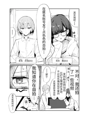 [にめんしゃちく (ちくわ丞相)] 裏アカ男の娘と同居人の俺 [中国翻訳] [DL版]_02
