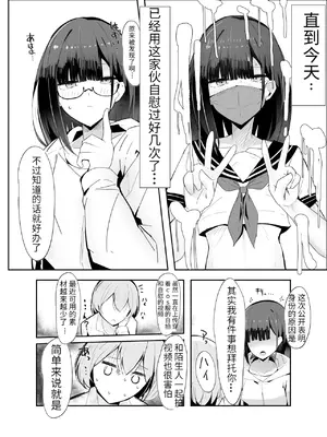 [にめんしゃちく (ちくわ丞相)] 裏アカ男の娘と同居人の俺 [中国翻訳] [DL版]_04