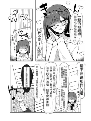 [にめんしゃちく (ちくわ丞相)] 裏アカ男の娘と同居人の俺 [中国翻訳] [DL版]_05