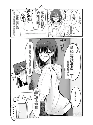 [にめんしゃちく (ちくわ丞相)] 裏アカ男の娘と同居人の俺 [中国翻訳] [DL版]_06