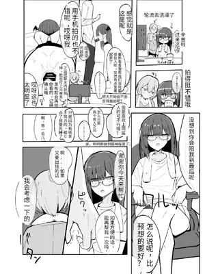 [にめんしゃちく (ちくわ丞相)] 裏アカ男の娘と同居人の俺 [中国翻訳] [DL版]_22