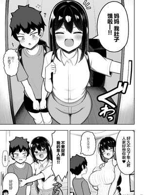 [ふらいでぃっしゅ (じゃっこ)] あらあらママと娘の彼氏｜温柔御姐妈妈和女儿的男友 [白杨汉化组]_05