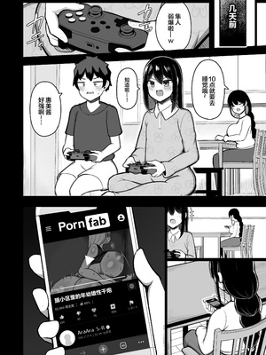 [ふらいでぃっしゅ (じゃっこ)] あらあらママと娘の彼氏｜温柔御姐妈妈和女儿的男友 [白杨汉化组]_10