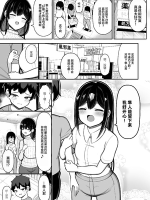 [ふらいでぃっしゅ (じゃっこ)] あらあらママと娘の彼氏｜温柔御姐妈妈和女儿的男友 [白杨汉化组]_35