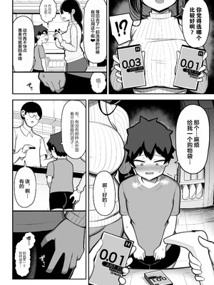 [ふらいでぃっしゅ (じゃっこ)] あらあらママと娘の彼氏｜温柔御姐妈妈和女儿的男友 [白杨汉化组]_36