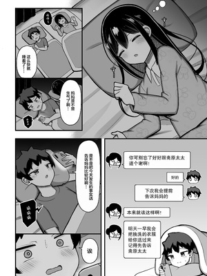 [ふらいでぃっしゅ (じゃっこ)] あらあらママと娘の彼氏｜温柔御姐妈妈和女儿的男友 [白杨汉化组]_42