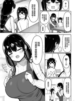 [ふらいでぃっしゅ (じゃっこ)] あらあらママと娘の彼氏｜温柔御姐妈妈和女儿的男友 [白杨汉化组]_51