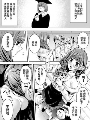 [ぶらっぴ (ブラザーピエロ)] オトコの娘教師 同僚のチャラ男とラブホイキ [中国翻訳]_03