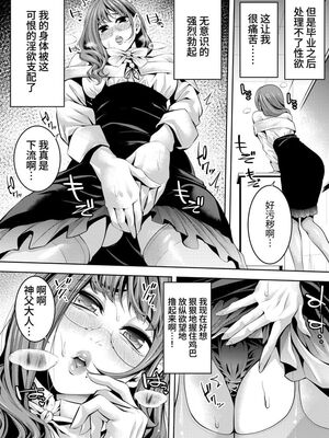 [ぶらっぴ (ブラザーピエロ)] オトコの娘教師 同僚のチャラ男とラブホイキ [中国翻訳]_07