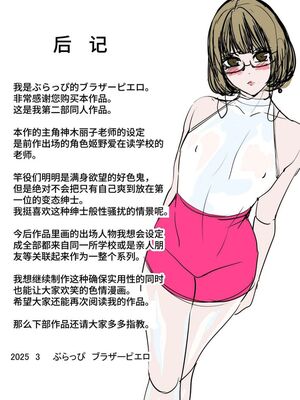 [ぶらっぴ (ブラザーピエロ)] オトコの娘教師 同僚のチャラ男とラブホイキ [中国翻訳]_31