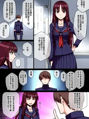 [禁煙草] 催眠淑女玩具 -オモチャにされた名門校の高潔風紀委員長- [催眠漢化]_03
