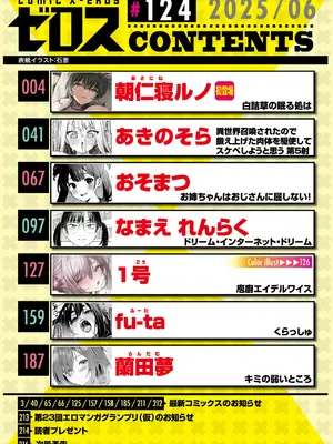 コミックゼロス #124 [DL版]_002