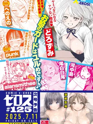 コミックゼロス #124 [DL版]_204