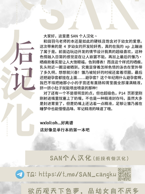 [和田羽烏] 夢みる星で雛を飛ばせて (COMIC LO 2022年9月号) [DL版] [SAN个人汉化&無修loli重嵌] [无修正]_36