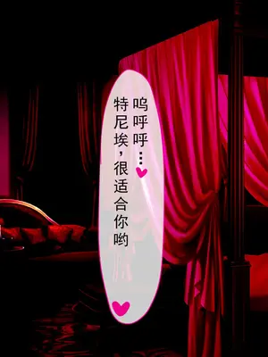 [ULTRA oNE (zest)] 聖霊隷妃アリアンアリス｜圣灵隶妃艾莉安爱丽丝 [塔派机翻]_184