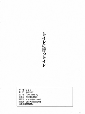 [JACK-POT (じゅら)] LOVE NENE&+ (ラブプラス)[中国翻訳][黑条汉化]_043