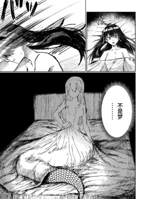 [おい助の机 (おい助)] ラミア化したからえっちする回1~2 [中国翻訳][疏碼][不咕鸟汉化组]_009