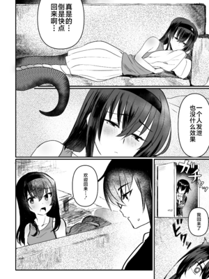 [おい助の机 (おい助)] ラミア化したからえっちする回1~2 [中国翻訳][疏碼][不咕鸟汉化组]_036